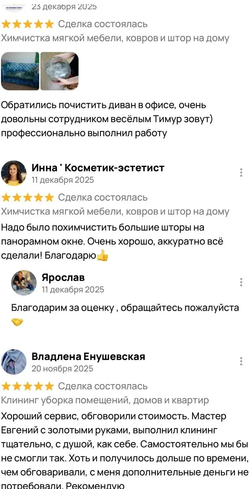 Скриншот отзыва клиента 1