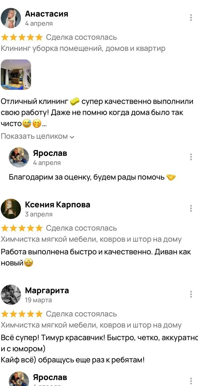 Скриншот отзыва клиента 3