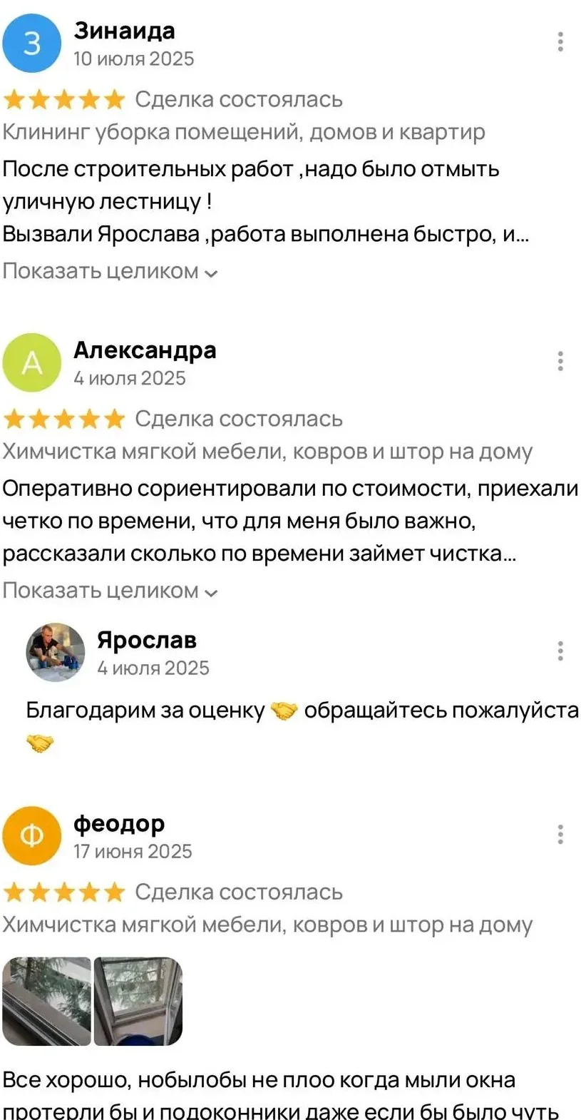 Скриншот отзыва клиента 5