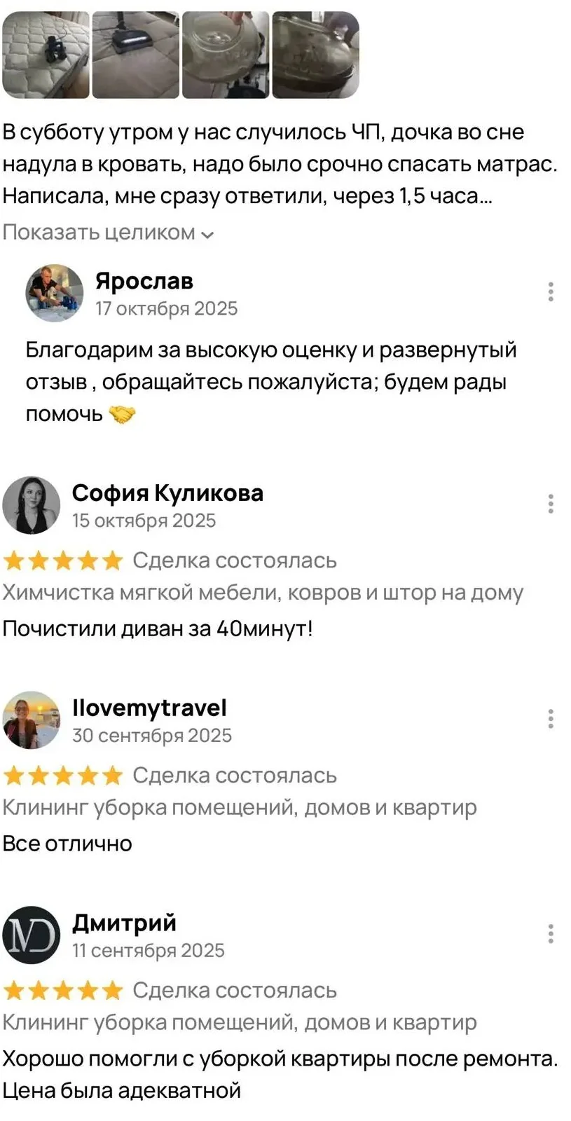 Скриншот отзыва клиента 6