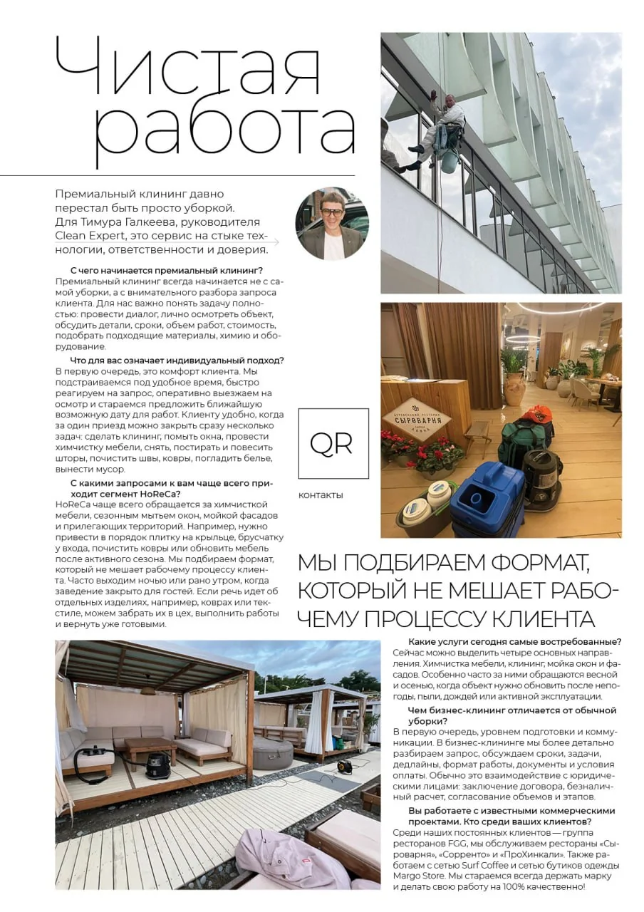 Публикация о работе Clean Expert